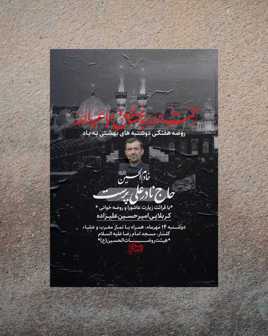 فایل لایه باز روضه هفتگی به یاد خادم الحسین مرحوم حاج نادر علی پرست